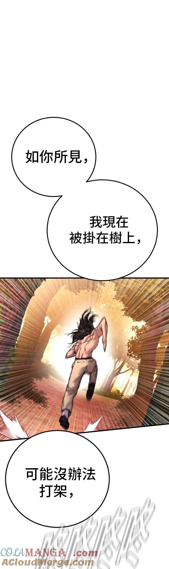 金部长 第182话 怒不可遏的男人 第82页