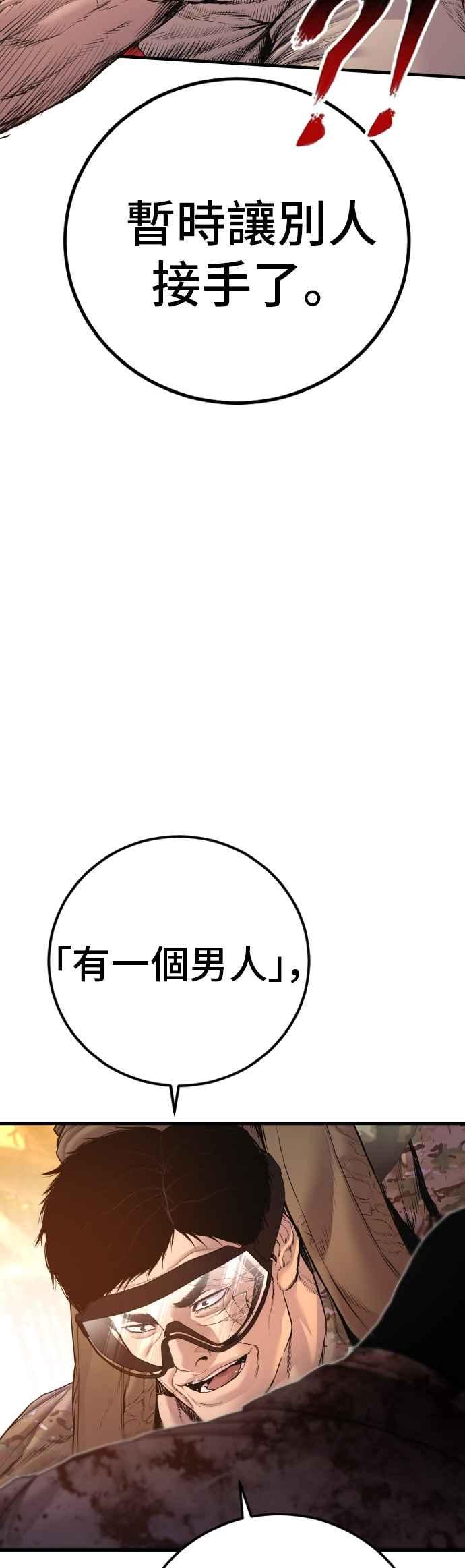 金部长 第182话 怒不可遏的男人 第84页