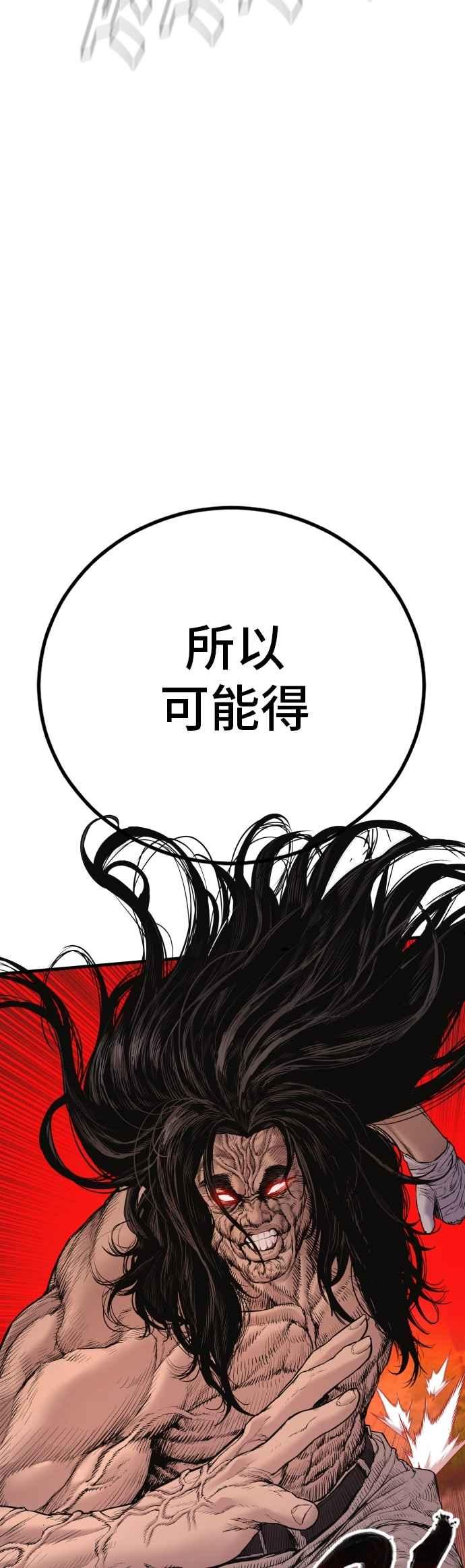 金部长 第182话 怒不可遏的男人 第83页
