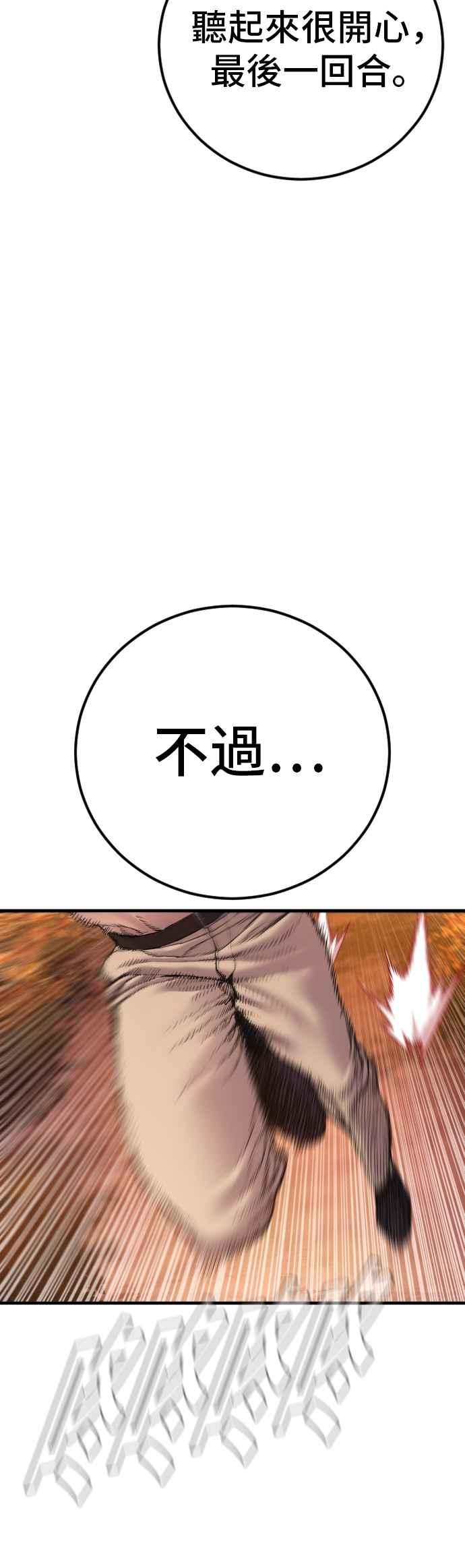 金部长 第182话 怒不可遏的男人 第81页
