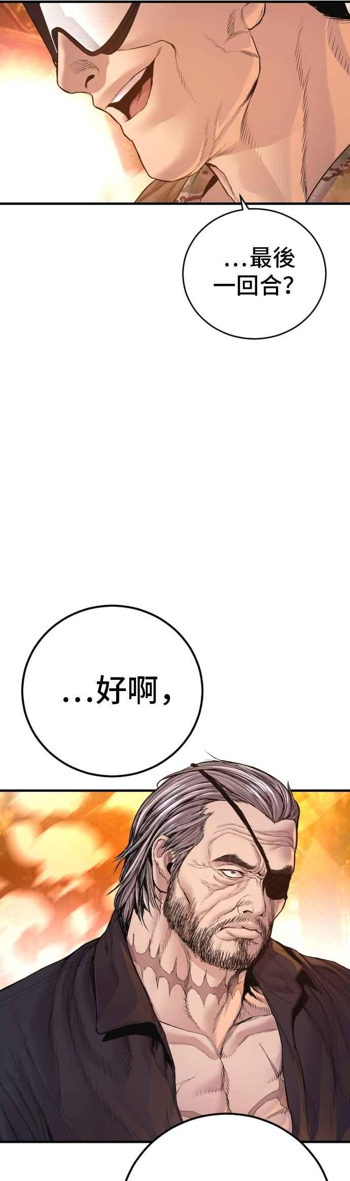 金部长 第182话 怒不可遏的男人 第80页