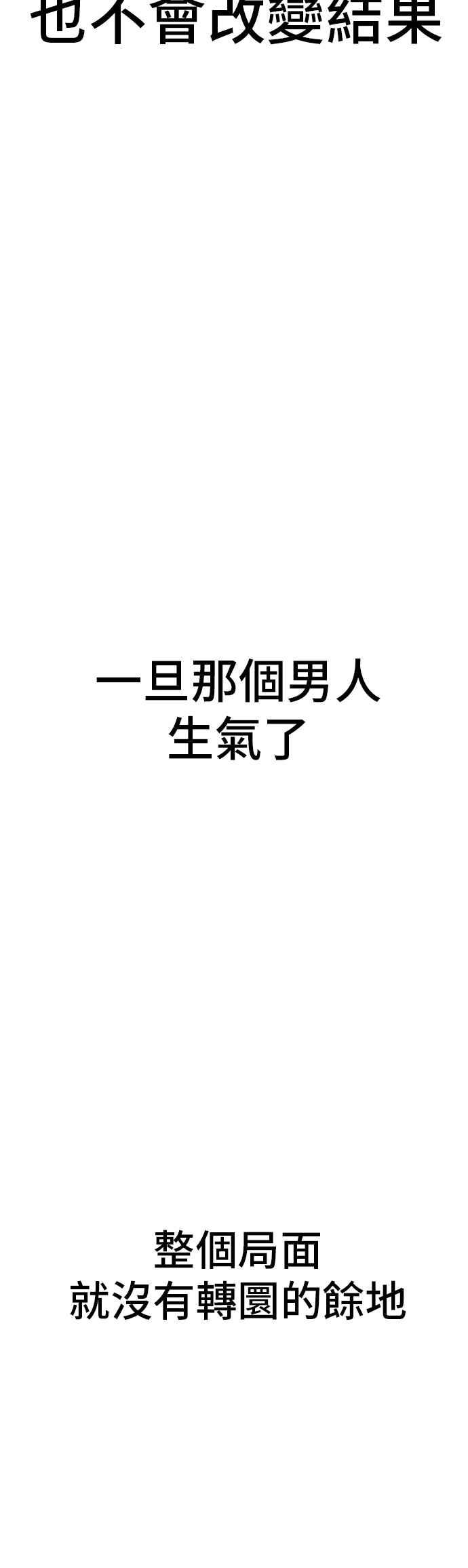 金部长 第182话 怒不可遏的男人 第92页