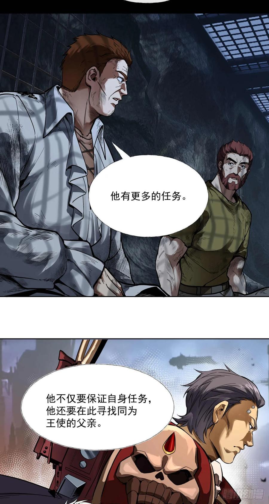 《泰拉战纪》终战（二） 第20页