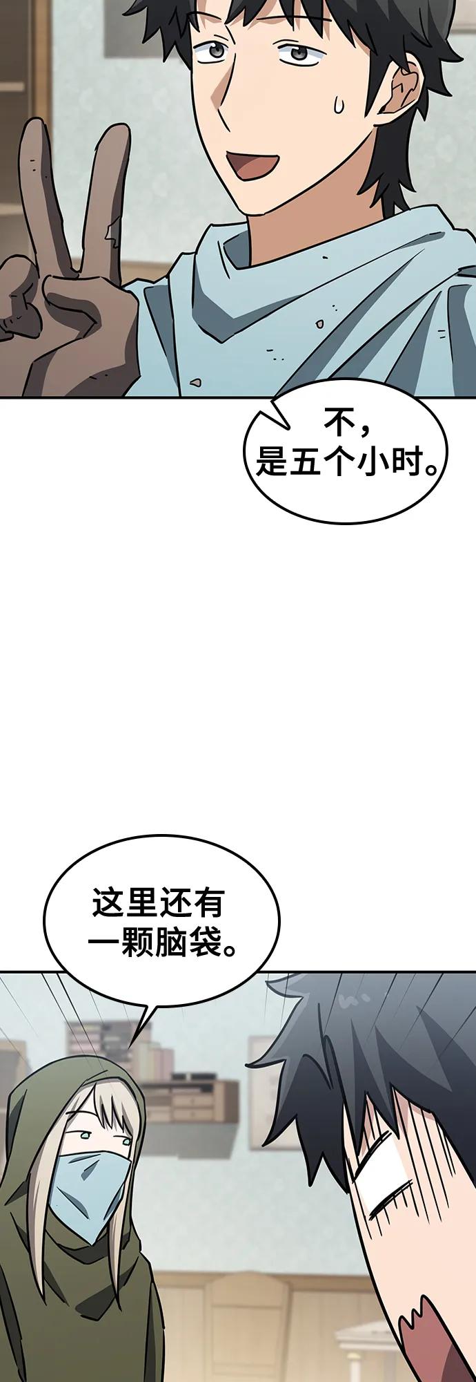《金医生的异兽诊所》第20话 第57页
