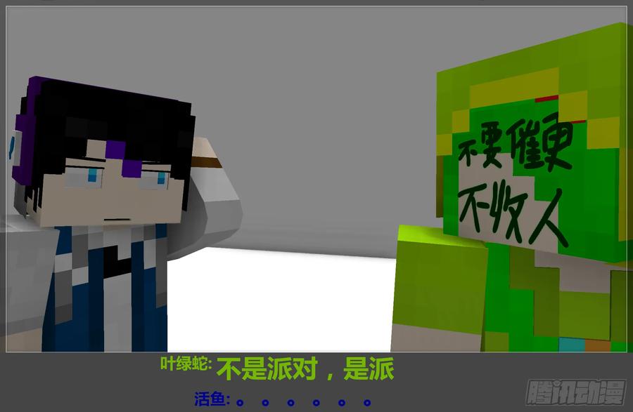 《我的世界：晨曦传记番外》摄影棚日常07 第38页