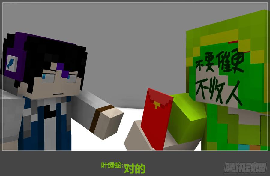 《我的世界：晨曦传记番外》摄影棚日常07 第41页