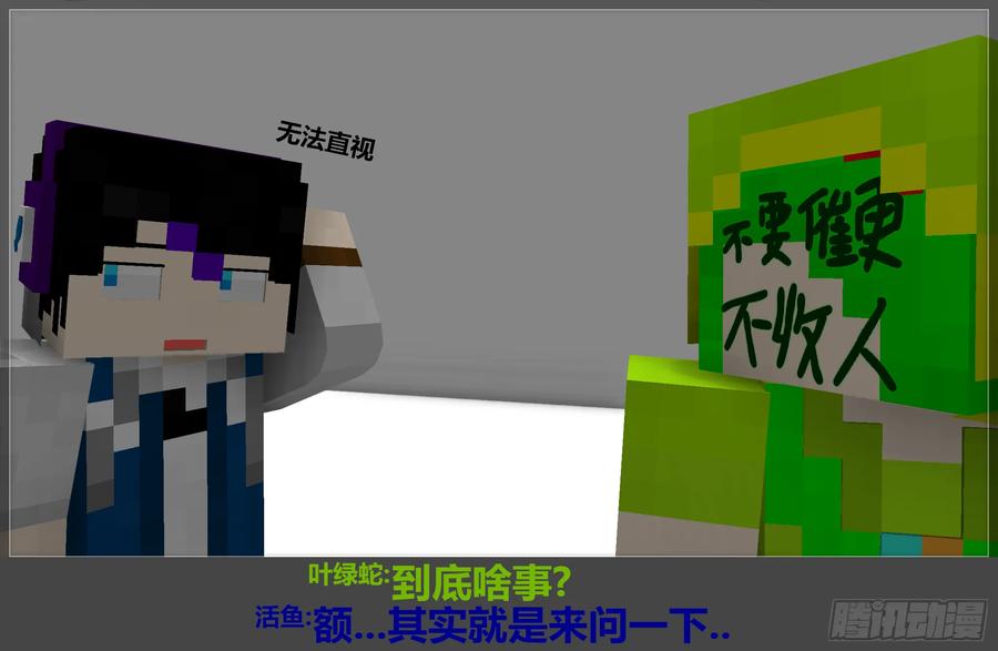 《我的世界：晨曦传记番外》摄影棚日常07 第36页