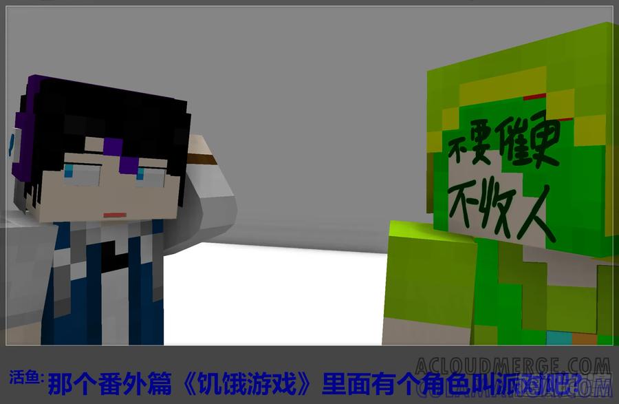 《我的世界：晨曦传记番外》摄影棚日常07 第37页