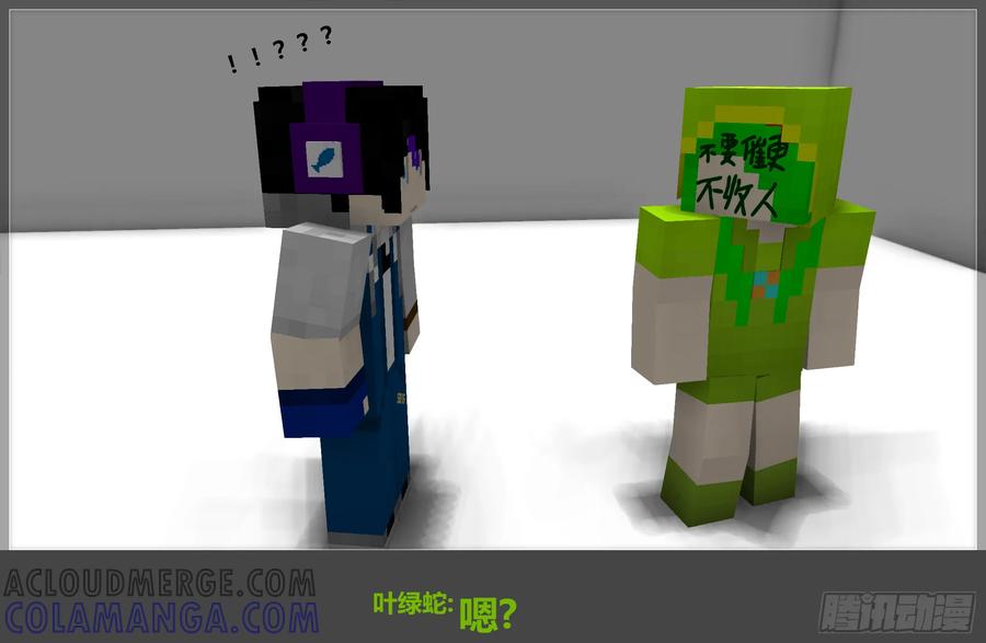 《我的世界：晨曦传记番外》摄影棚日常07 第34页
