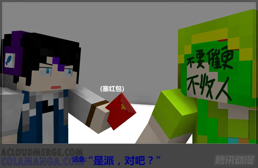 《我的世界：晨曦传记番外》摄影棚日常07 第40页