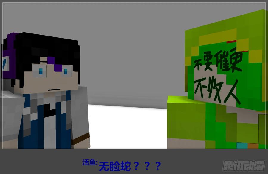 《我的世界：晨曦传记番外》摄影棚日常07 第35页