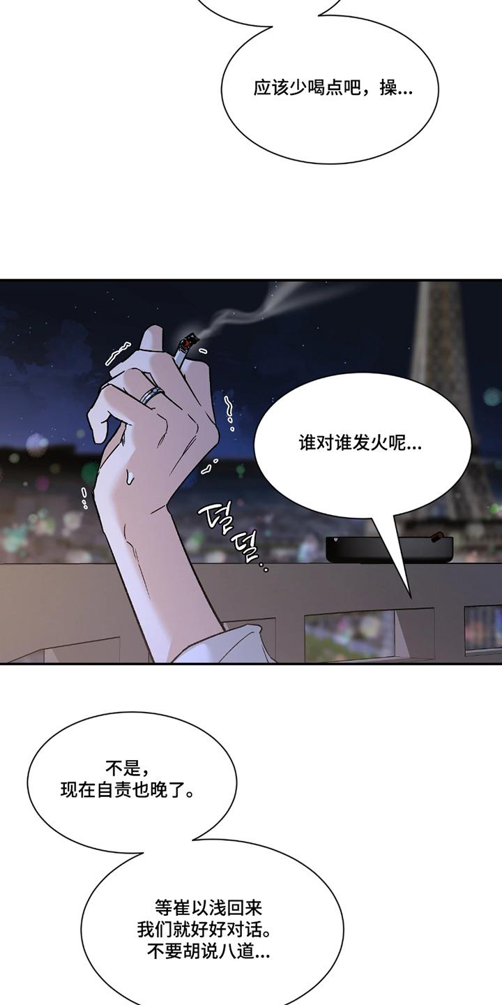 《初见心动》第221章：【番外】讨厌其他碰你 第24页