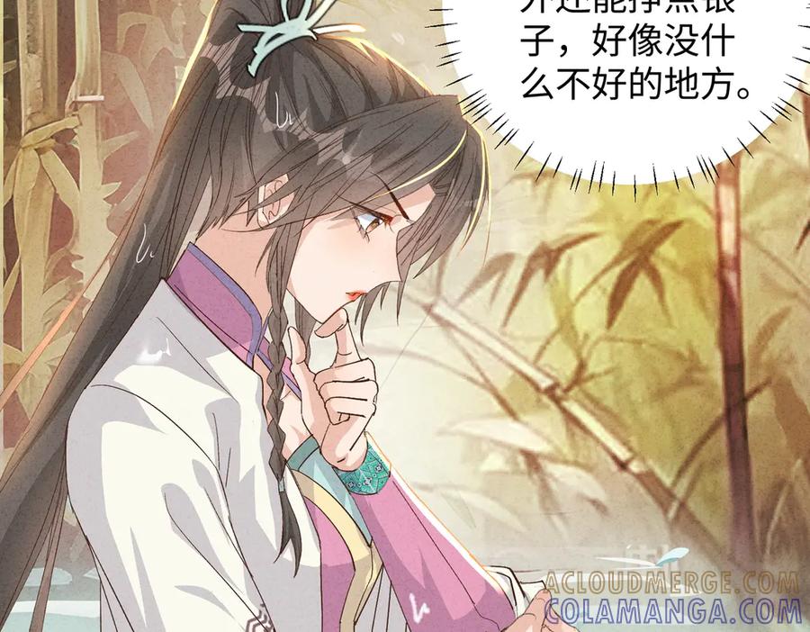 《庞弯反玛丽苏记事：每天都在努力成为女主角！》孔雀属性大爆发！ 第25页