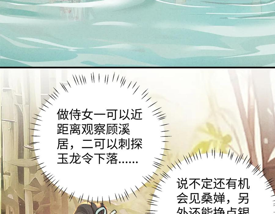 《庞弯反玛丽苏记事：每天都在努力成为女主角！》孔雀属性大爆发！ 第24页