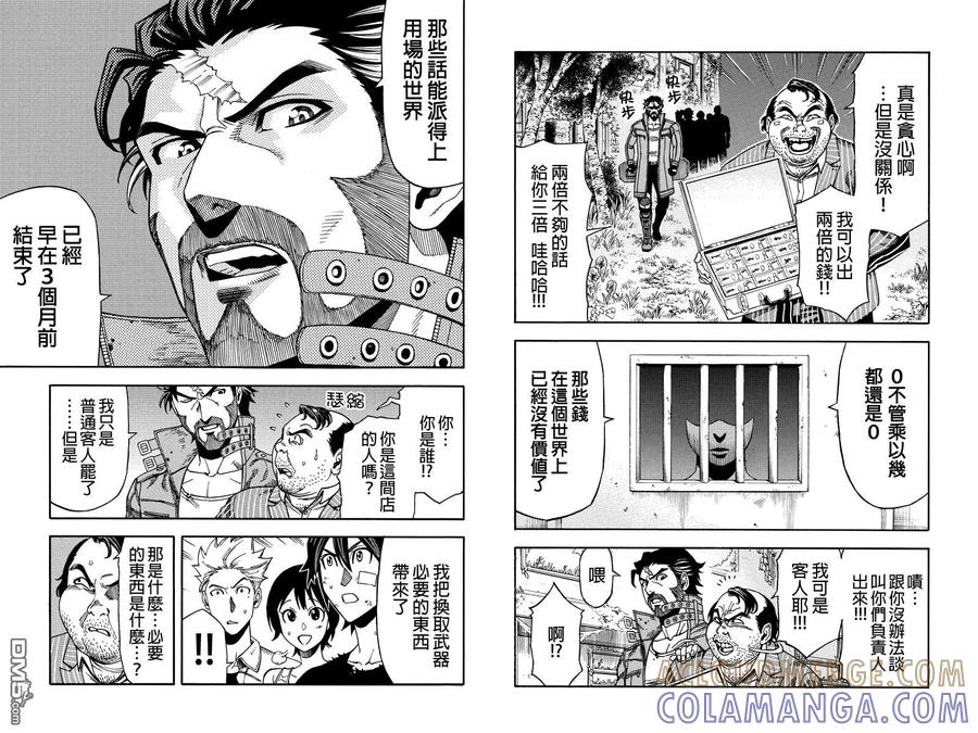 《GREEN WORLD》第23话 第3页