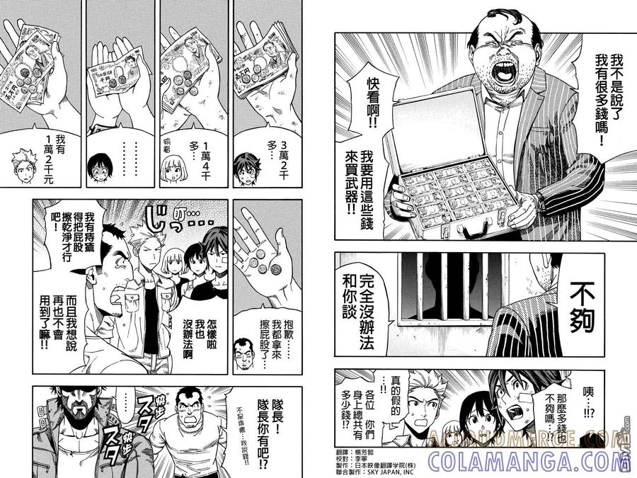 《GREEN WORLD》第23话 第2页