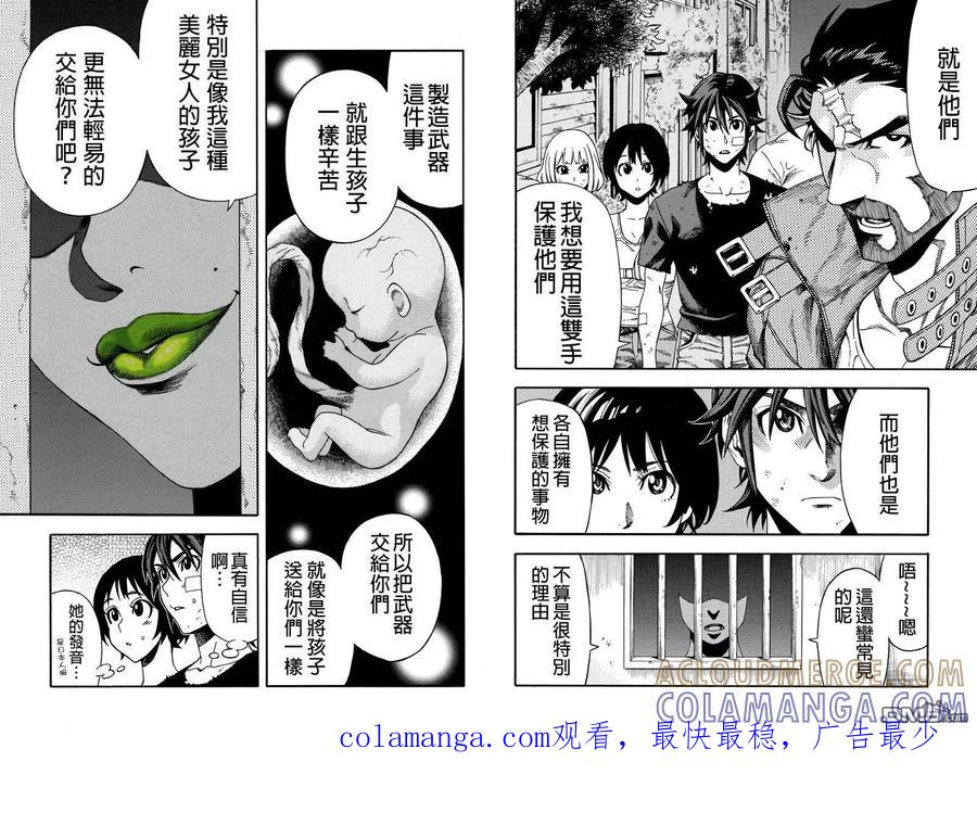 《GREEN WORLD》第23话 第6页