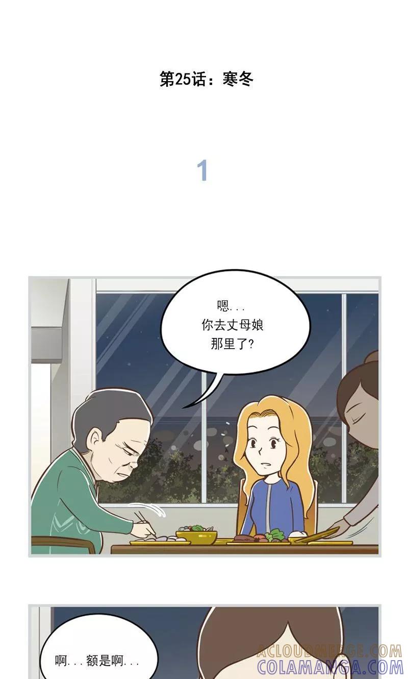 《圆圈 三角=爱心》第25话 寒冬 第2页