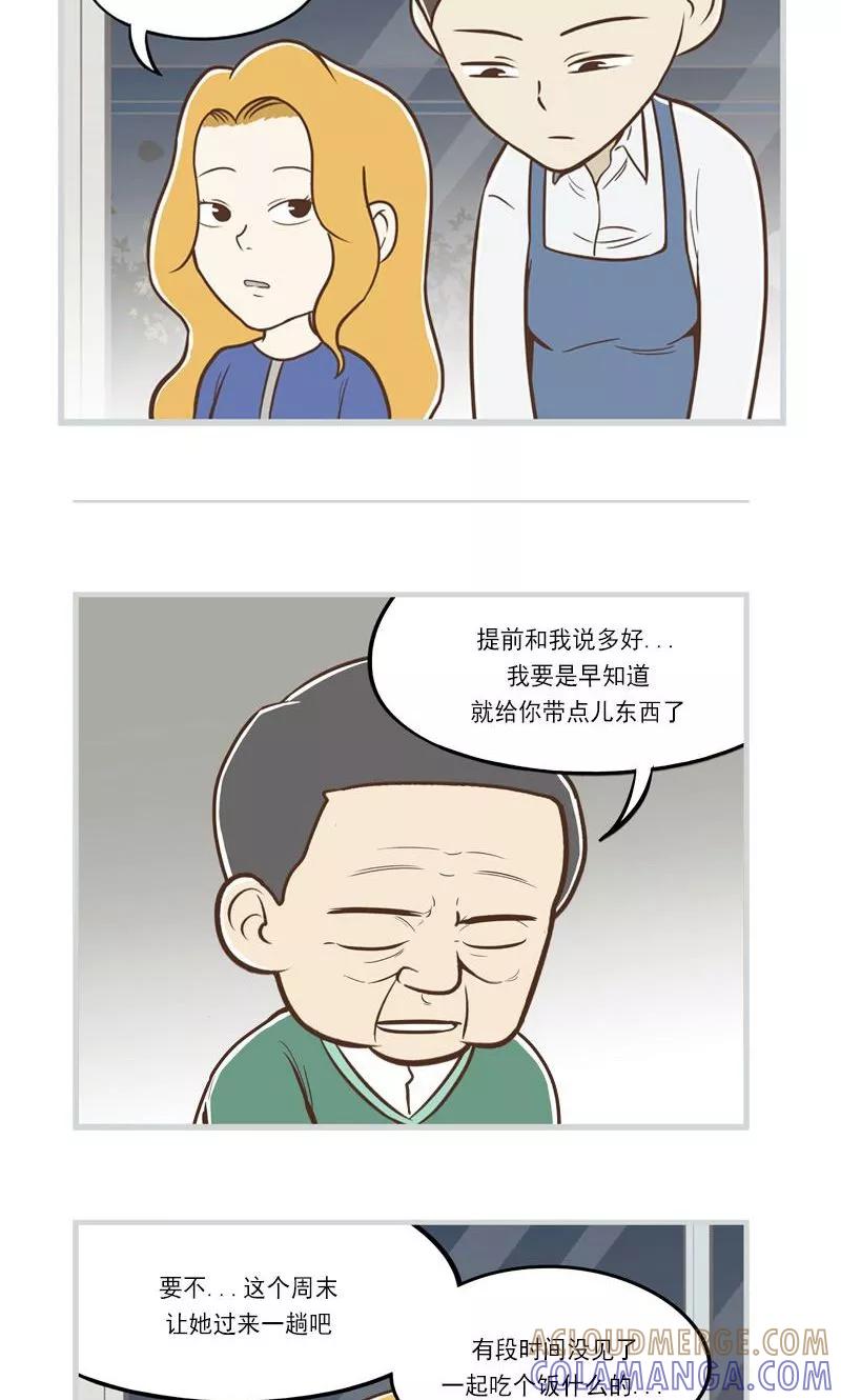 《圆圈 三角=爱心》第25话 寒冬 第3页