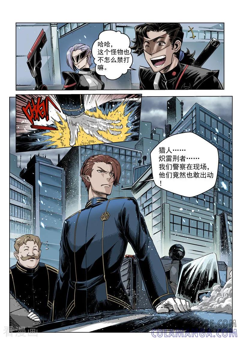 《战神联盟》第12话1 噬毒蜥人 第5页
