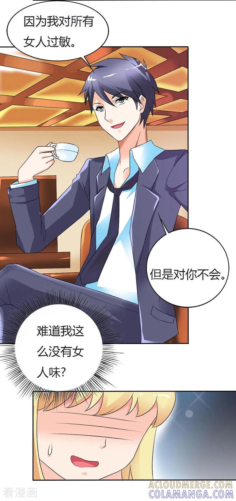 《傲娇萌妻快投降》第28话 我对你不会过敏 第3页