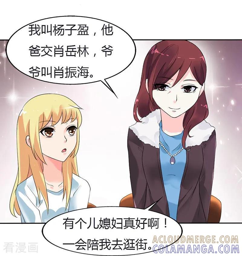 《傲娇萌妻快投降》第28话 我对你不会过敏 第9页