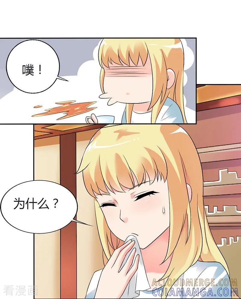 《傲娇萌妻快投降》第28话 我对你不会过敏 第2页