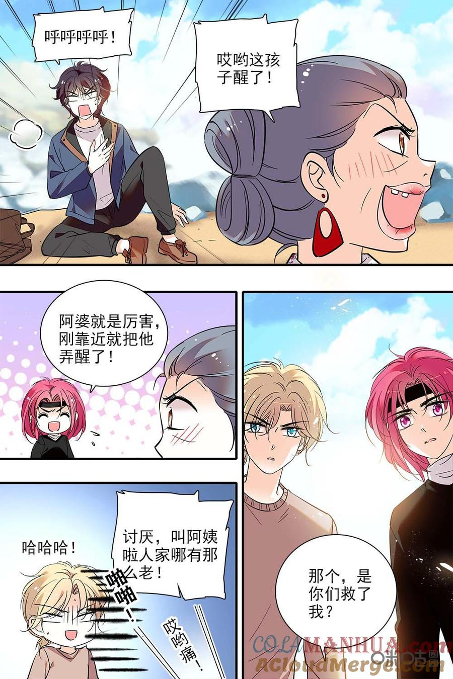 《青柠之夏》第二部94上：加个菜挽救一下 第4页
