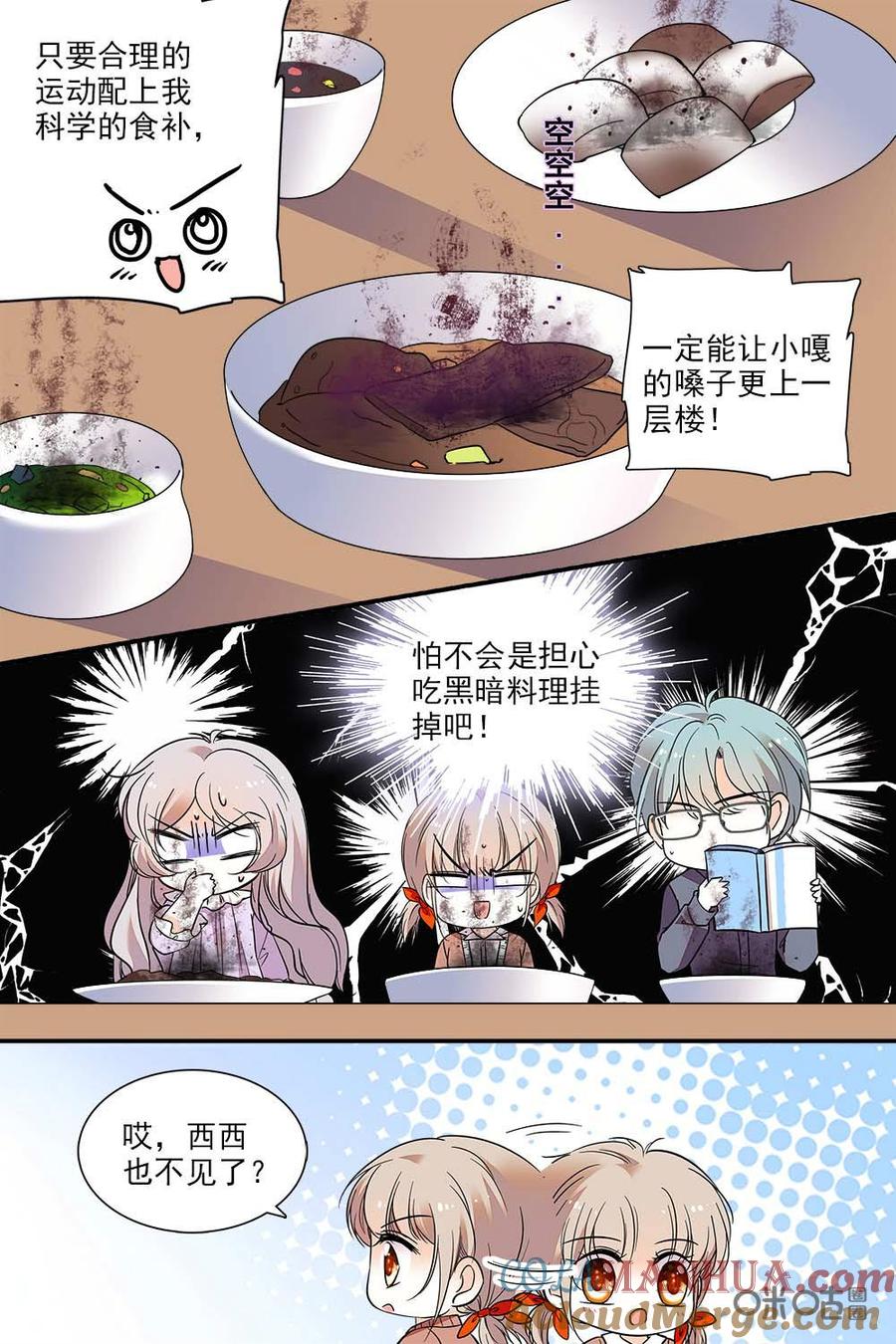《青柠之夏》第二部94上：加个菜挽救一下 第10页