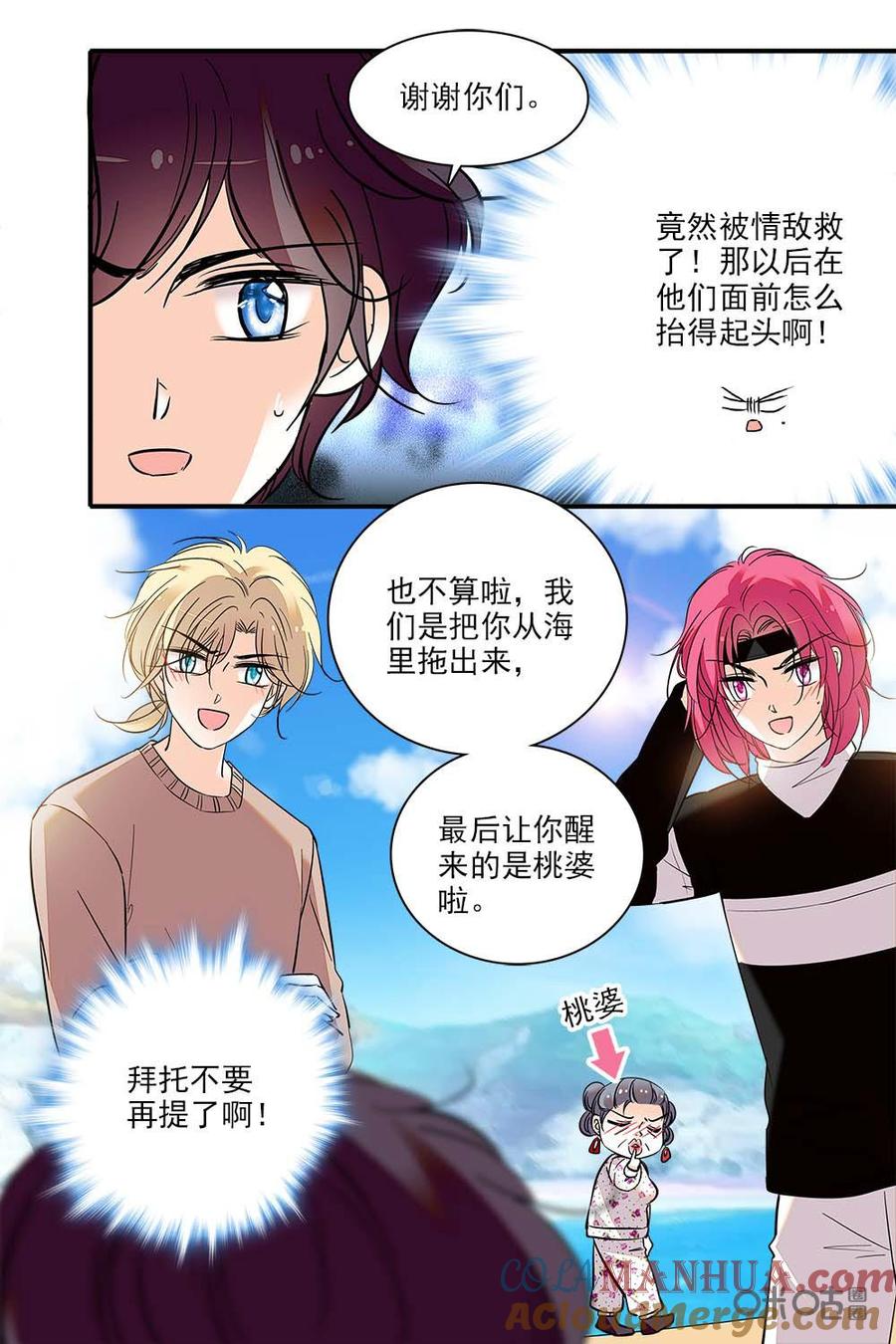 《青柠之夏》第二部94上：加个菜挽救一下 第5页