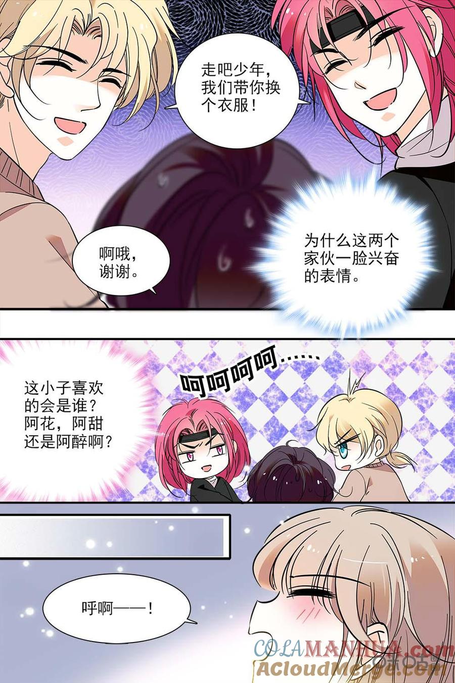 《青柠之夏》第二部94上：加个菜挽救一下 第8页