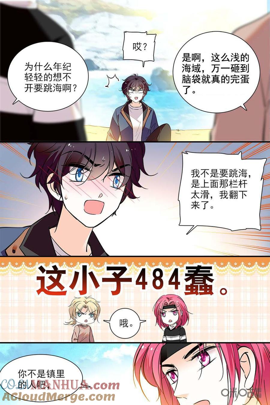 《青柠之夏》第二部94上：加个菜挽救一下 第6页