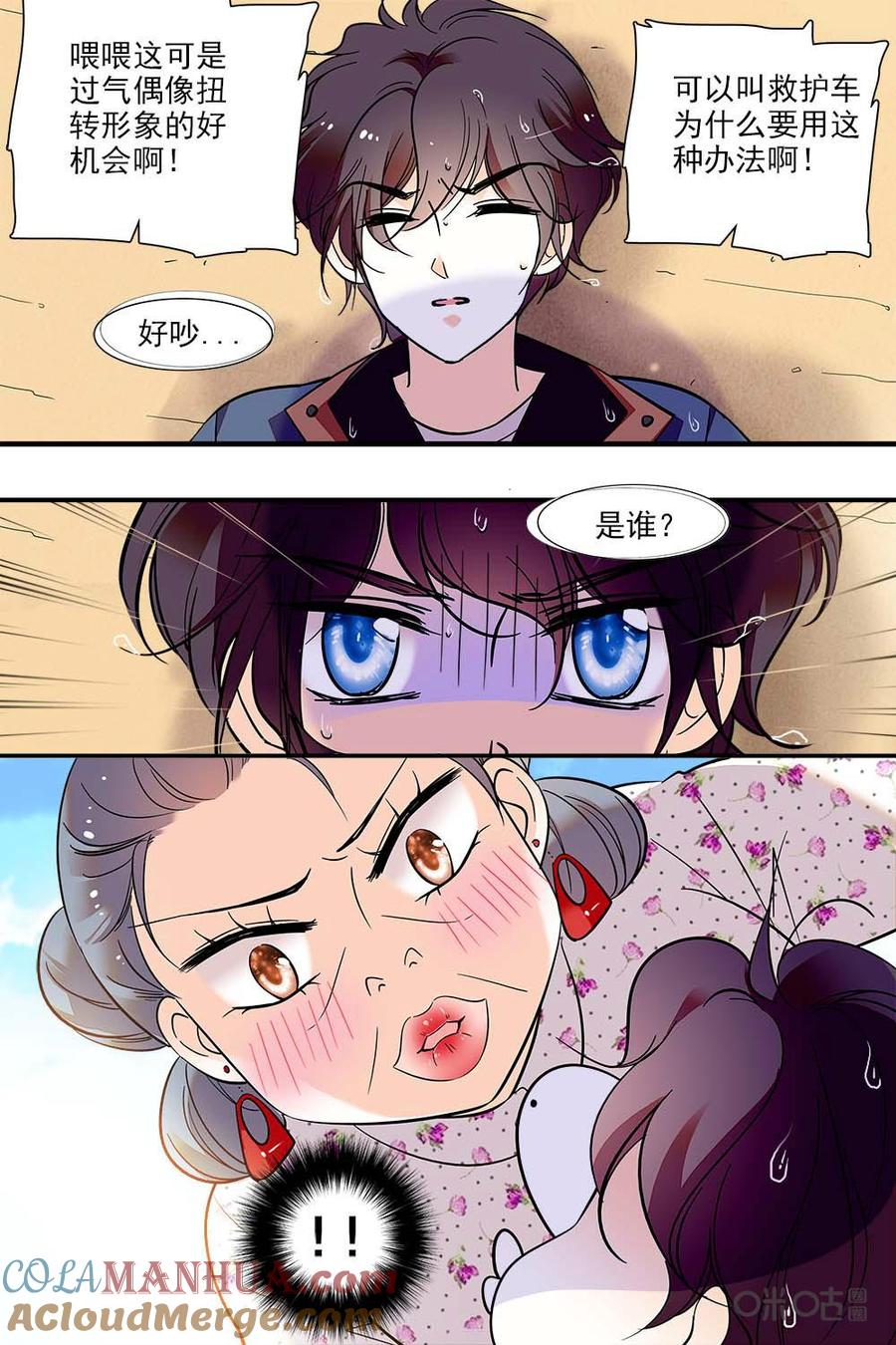 《青柠之夏》第二部94上：加个菜挽救一下 第3页