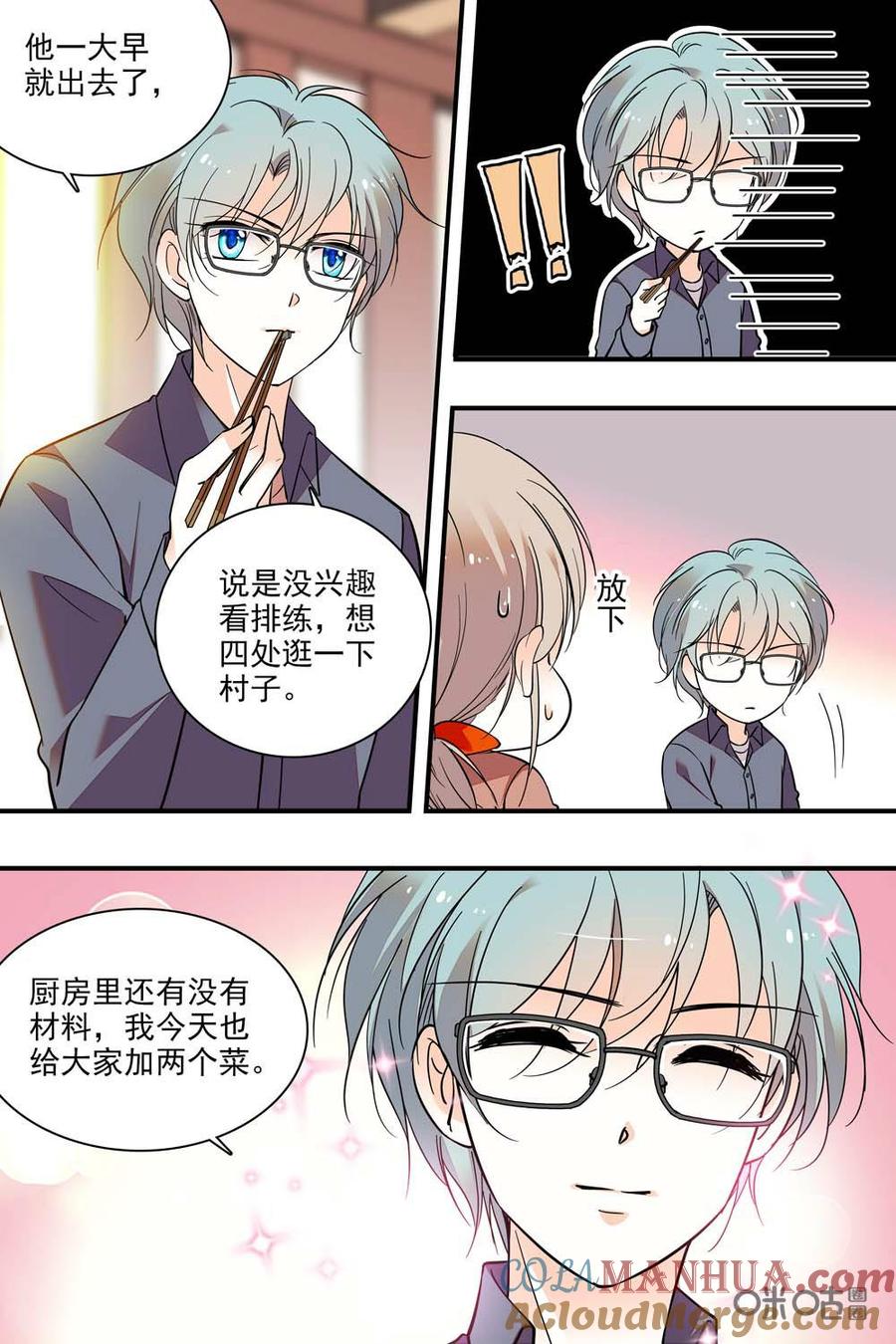 《青柠之夏》第二部94上：加个菜挽救一下 第11页