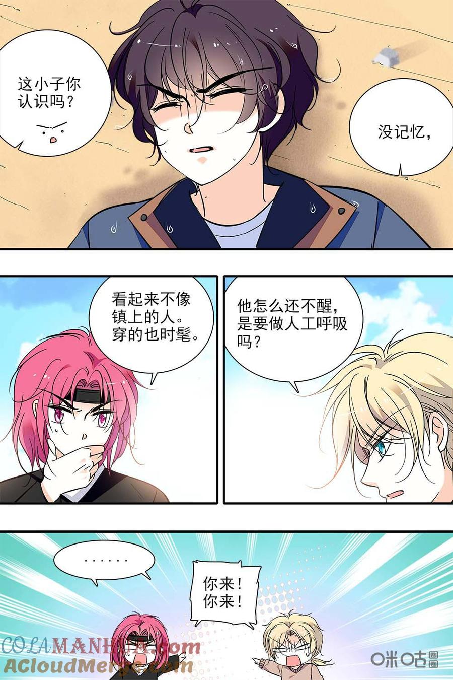 《青柠之夏》第二部94上：加个菜挽救一下 第2页
