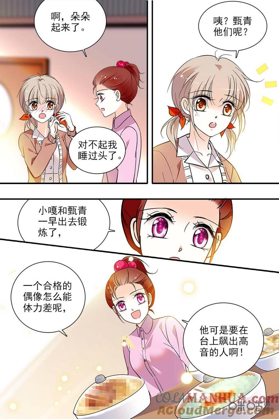 《青柠之夏》第二部94上：加个菜挽救一下 第9页