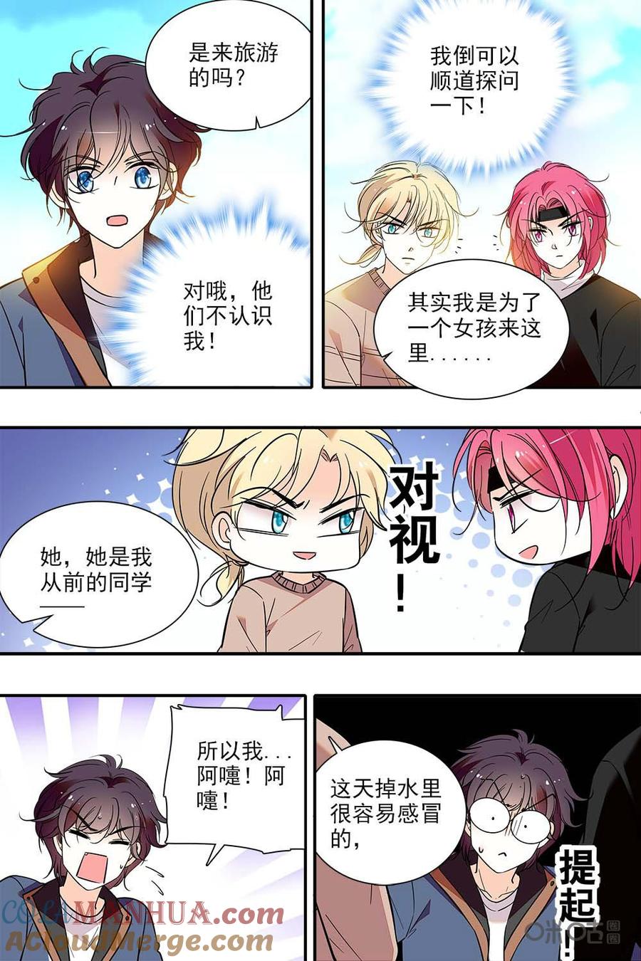 《青柠之夏》第二部94上：加个菜挽救一下 第7页