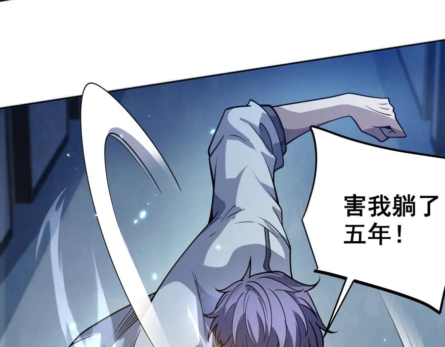 《我的诸神医院》第2话 开启神域 第114页