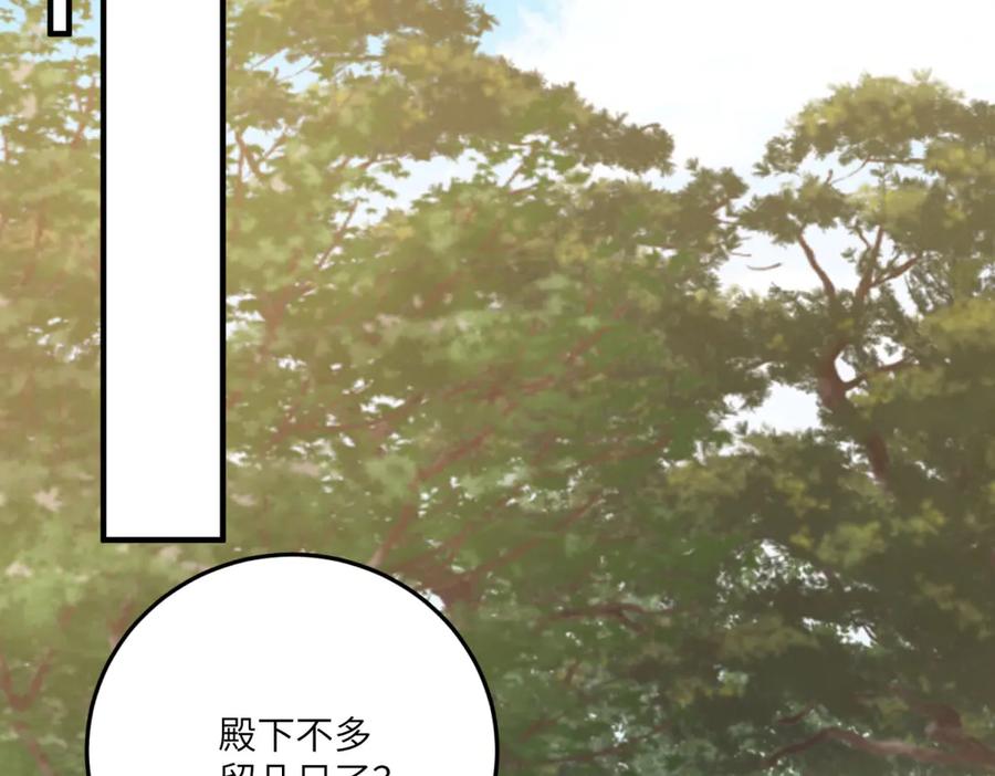 《成为病娇伯爵的女仆》第33话 玫瑰为刃 第147页