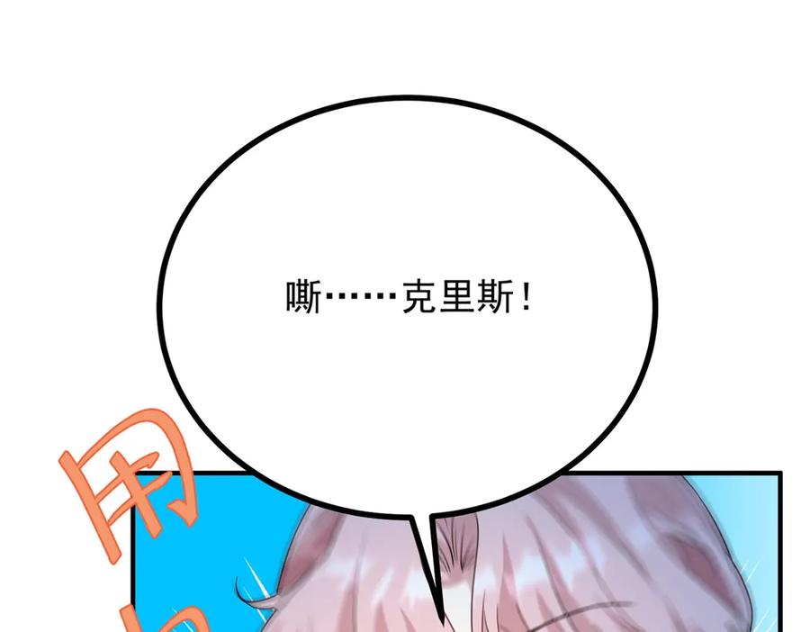 《公爵大人有隐疾》第33话 被诅咒的人 第122页