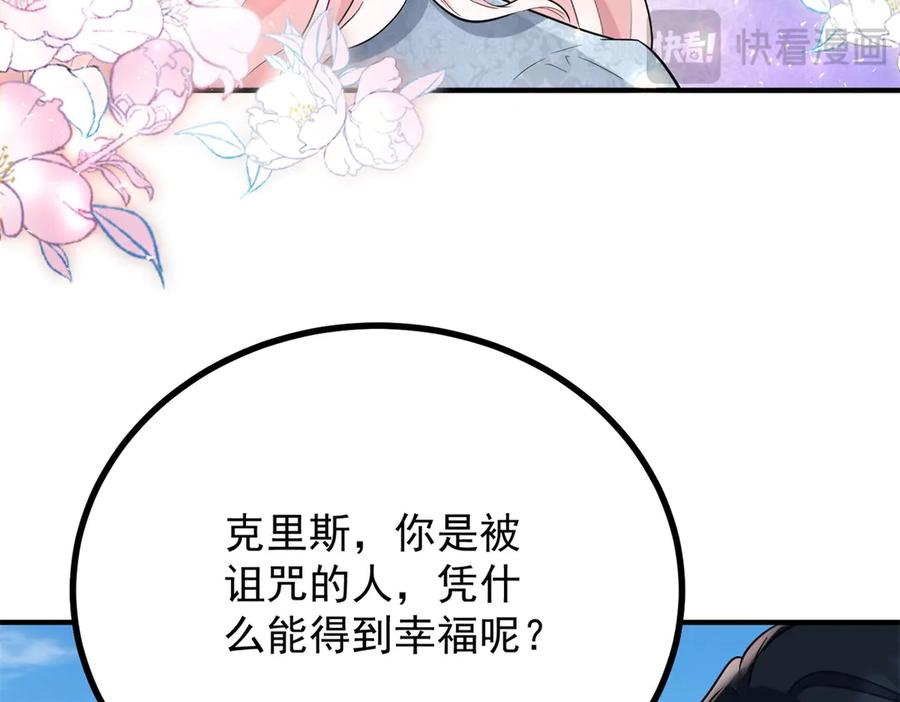 《公爵大人有隐疾》第33话 被诅咒的人 第119页