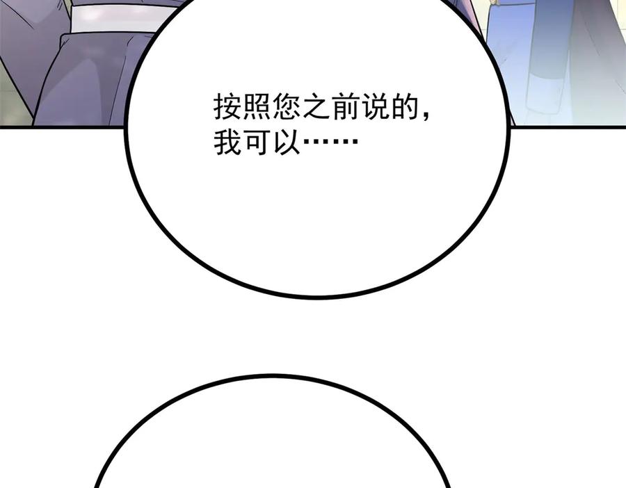 《公爵大人有隐疾》第33话 被诅咒的人 第130页