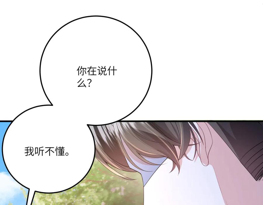 《成为病娇伯爵的女仆》第33话 玫瑰为刃 第168页