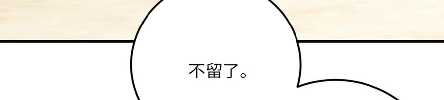 《成为病娇伯爵的女仆》第33话 玫瑰为刃 第150页