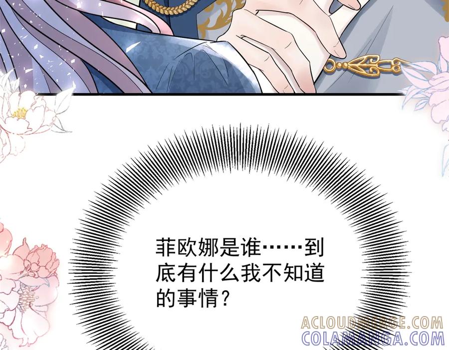 《公爵大人有隐疾》第33话 被诅咒的人 第117页