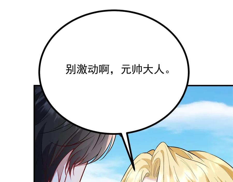 《公爵大人有隐疾》第33话 被诅咒的人 第110页