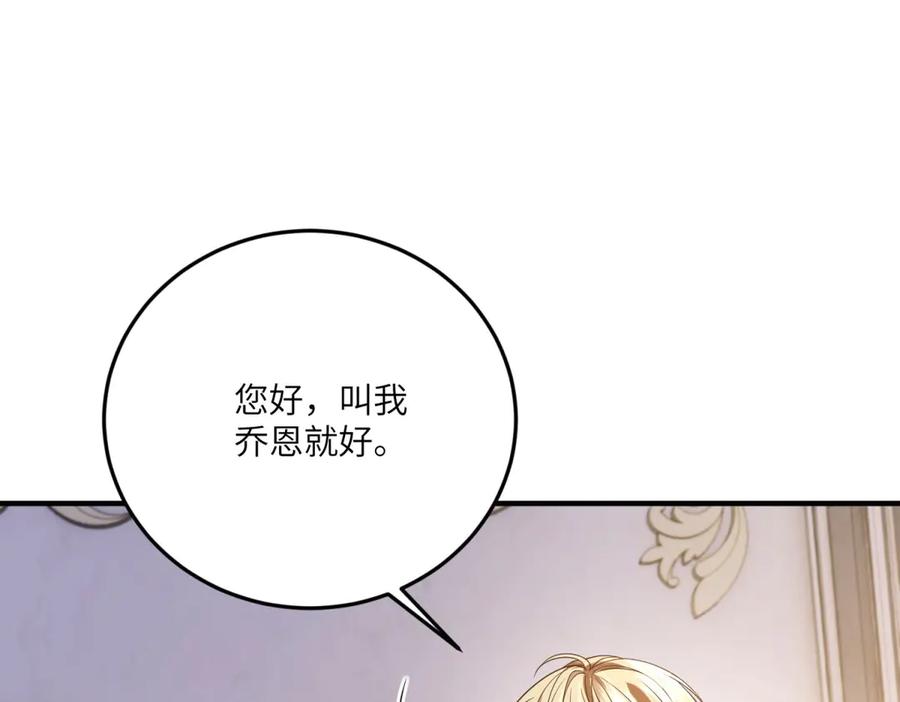 《成为病娇伯爵的女仆》第35话 皇宫初了解 第58页