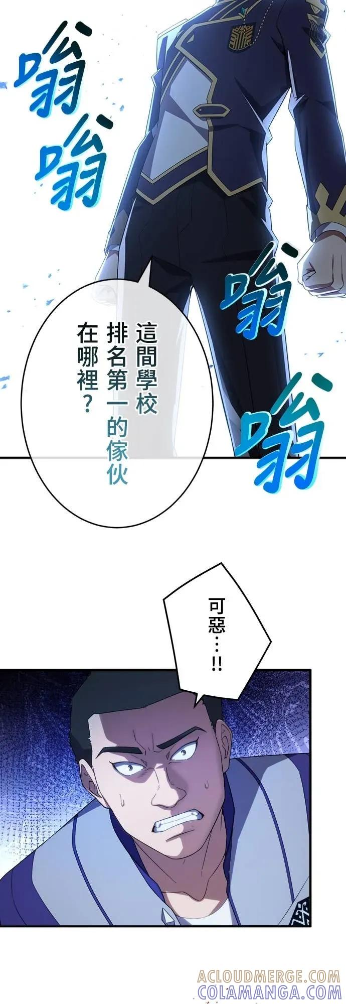 《时空魔导师：从零开始》[第36话] 「学餐」的大波澜 第33页