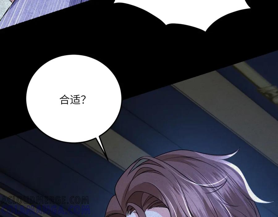 《成为病娇伯爵的女仆》第36话 再遇贝蒂 第141页