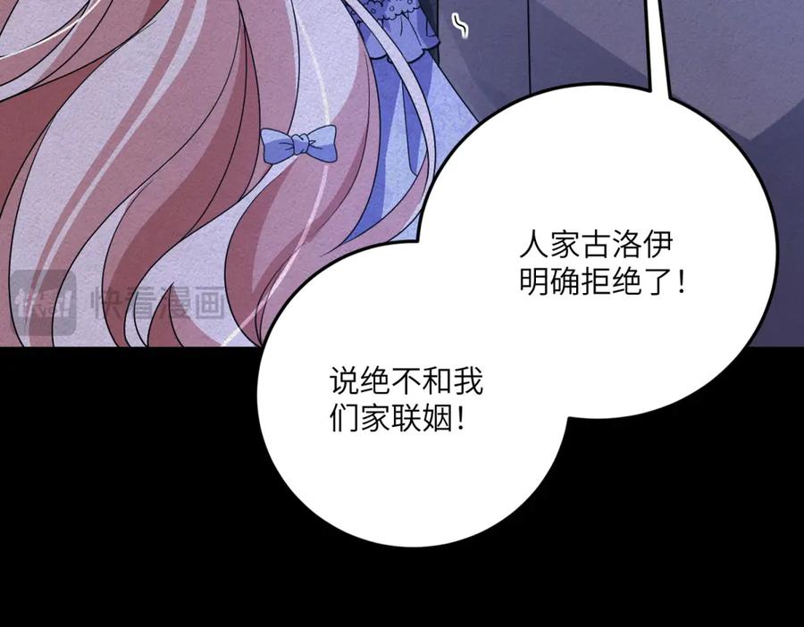 《成为病娇伯爵的女仆》第36话 再遇贝蒂 第144页